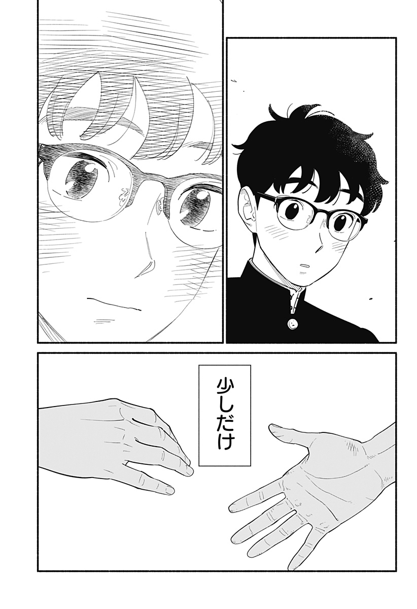 半人前の恋人 第10話 - Page 29