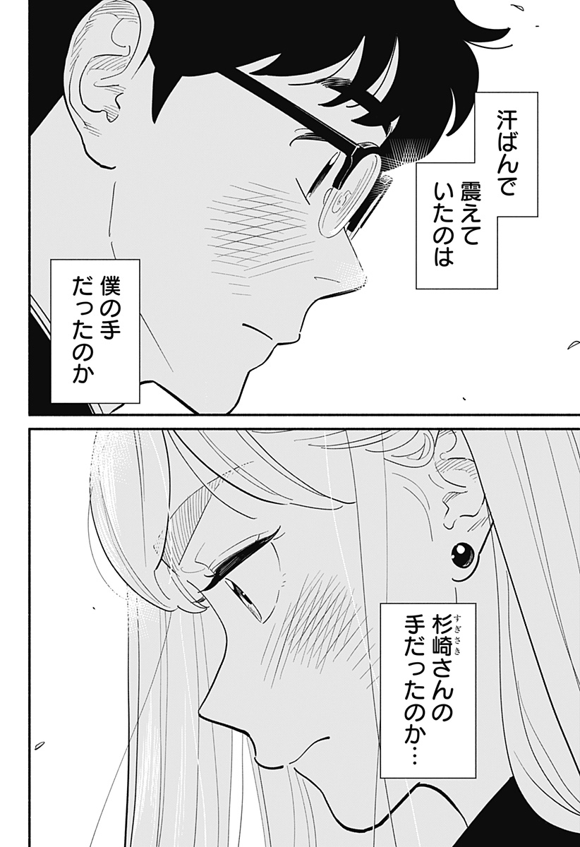 半人前の恋人 第10話 - Page 31