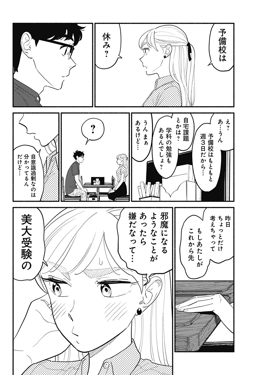 半人前の恋人 第11話 - Page 13