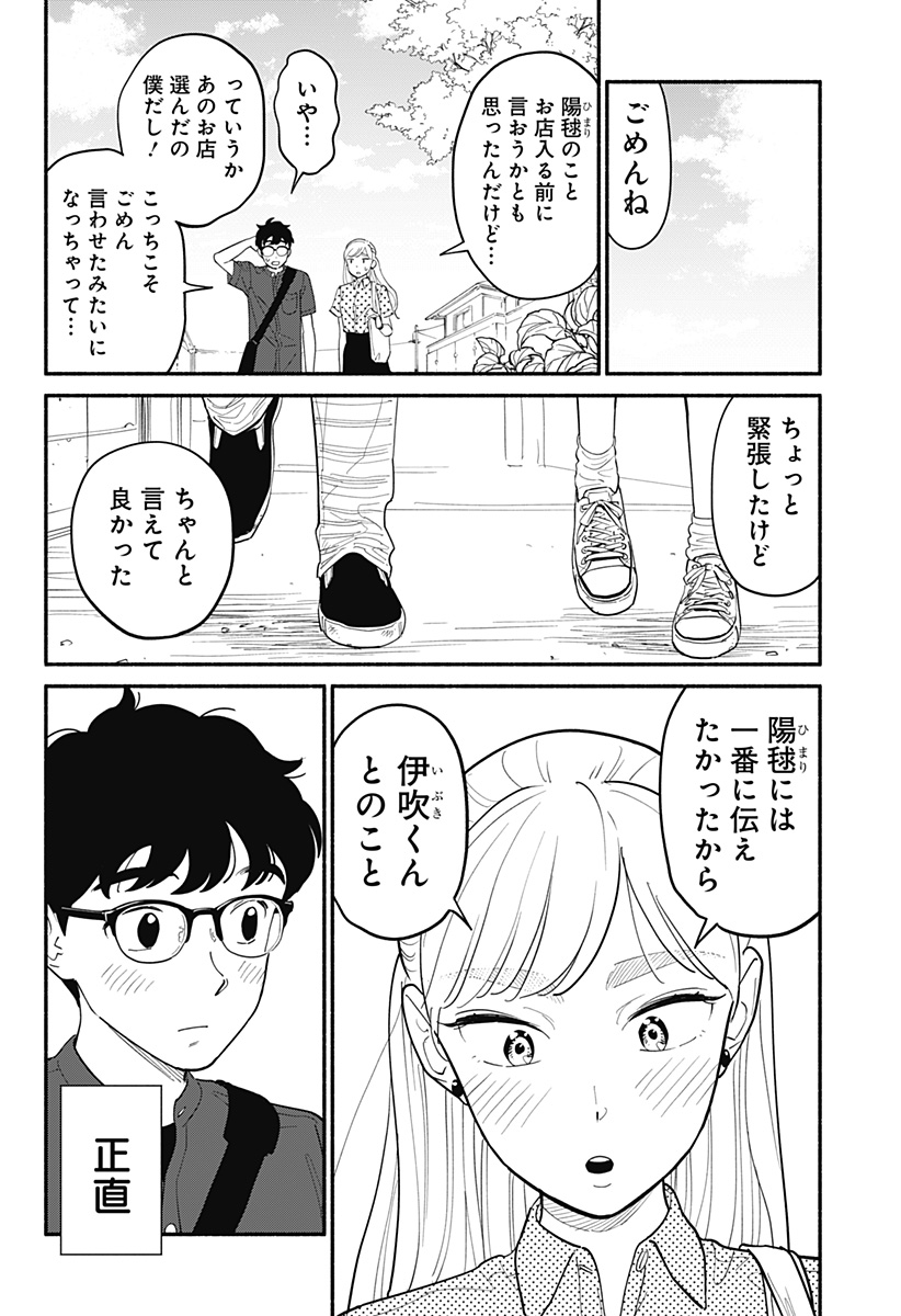 半人前の恋人 第11話 - Page 19