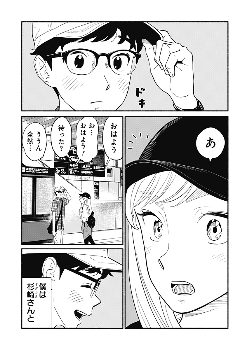 半人前の恋人 第12話 - Page 3