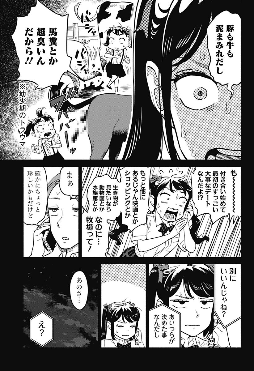 半人前の恋人 第12話 - Page 5