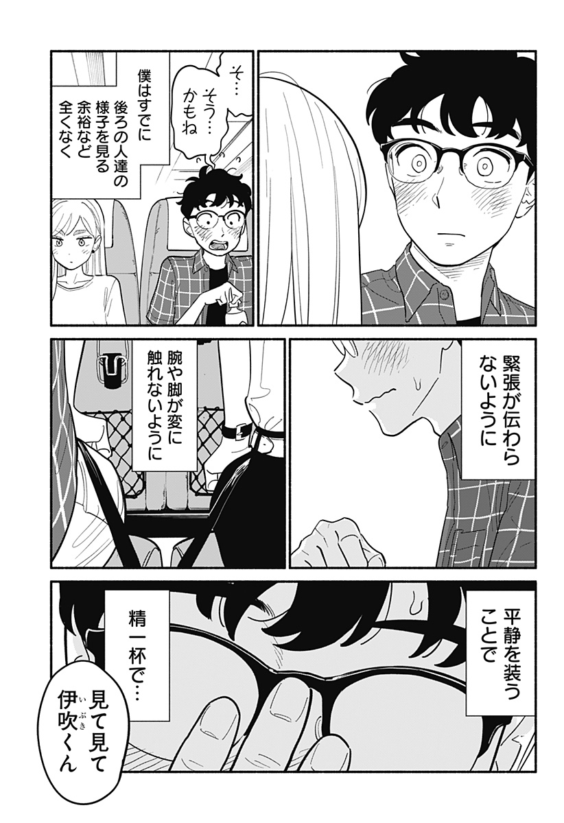 半人前の恋人 第12話 - Page 9
