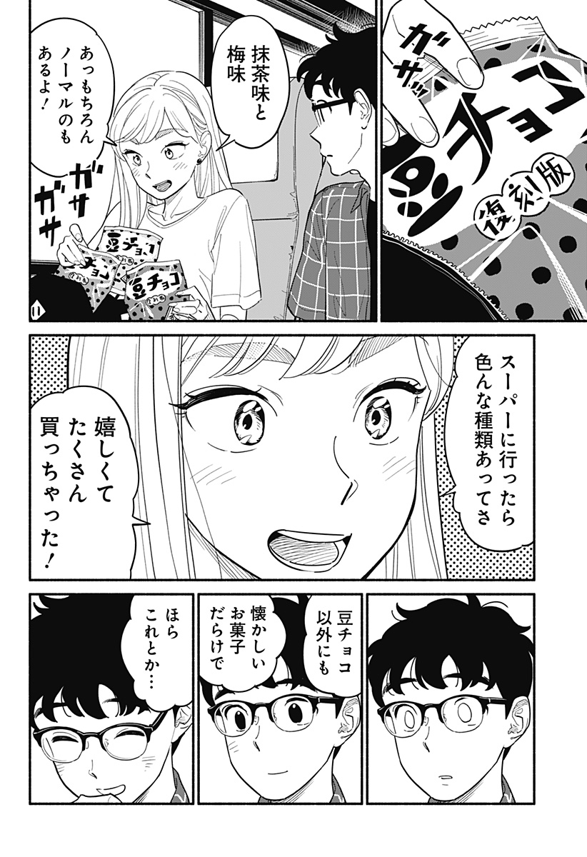 半人前の恋人 第12話 - Page 10