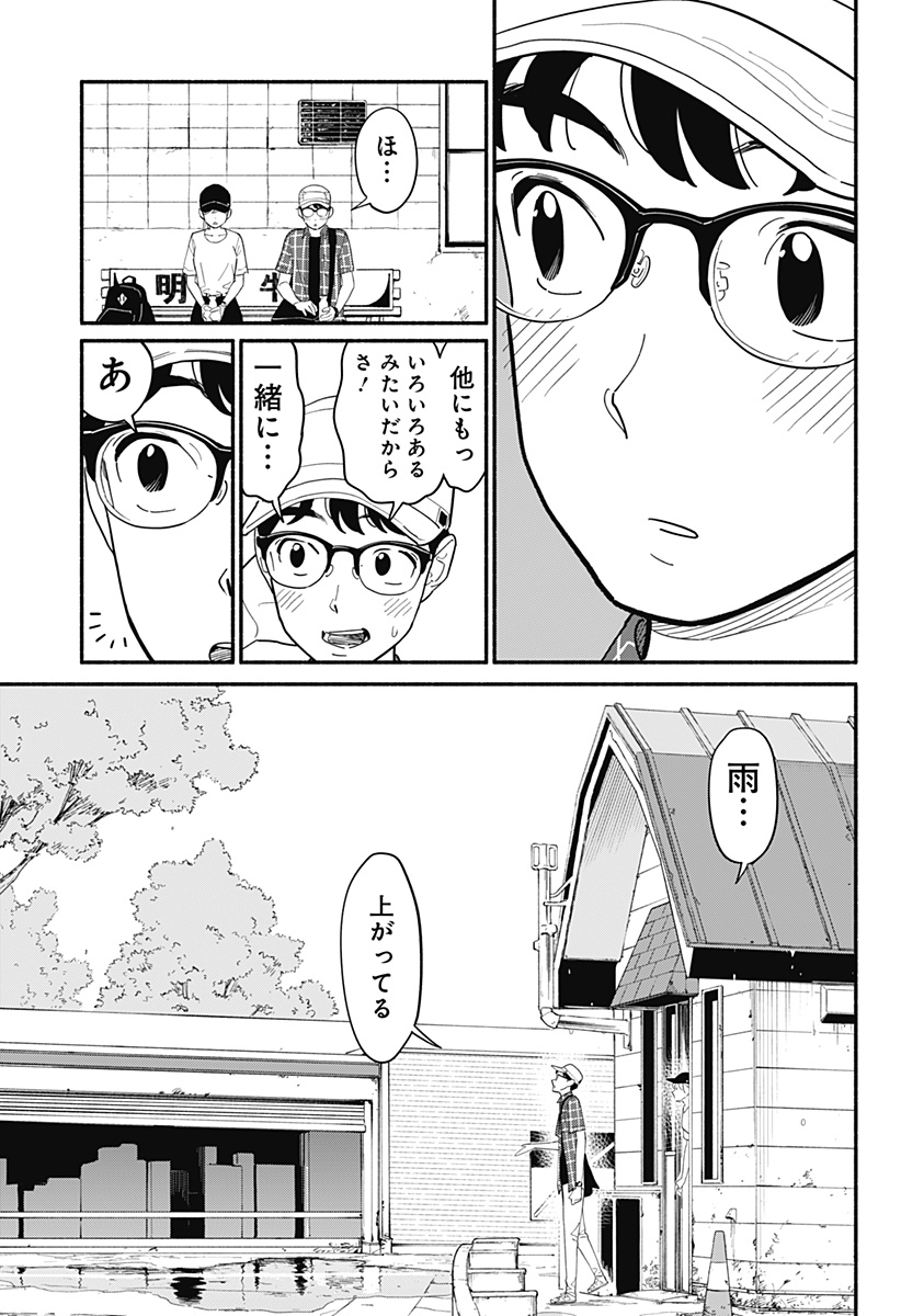 半人前の恋人 第13話 - Page 11