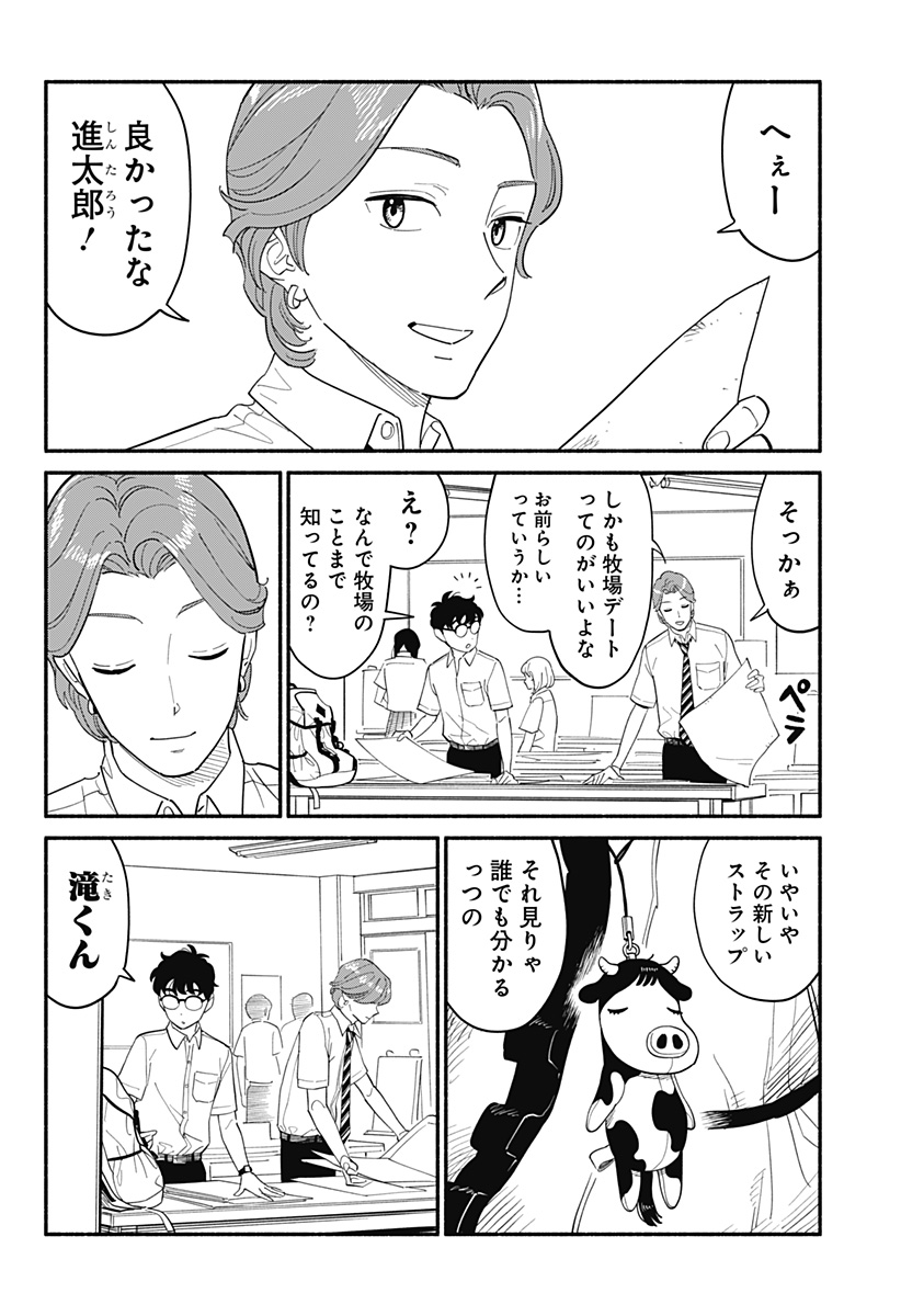 半人前の恋人 第14話 - Page 2