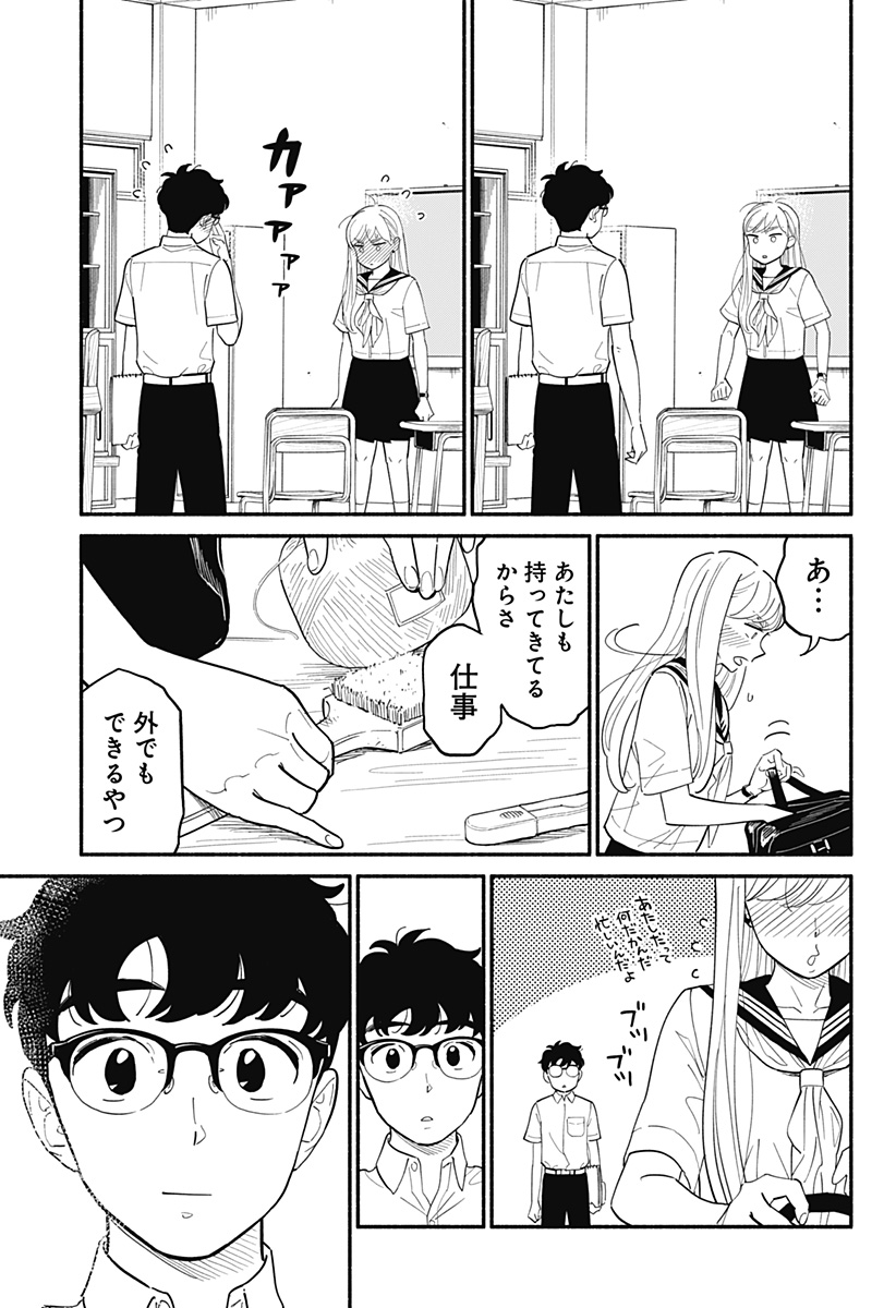 半人前の恋人 第14話 - Page 13