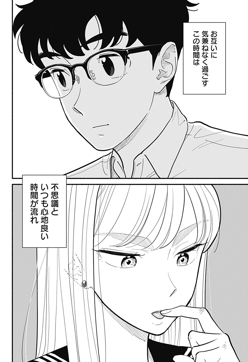 半人前の恋人 第14話 - Page 16