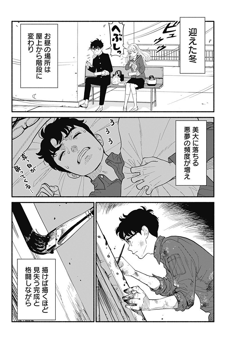 半人前の恋人 第14話 - Page 18