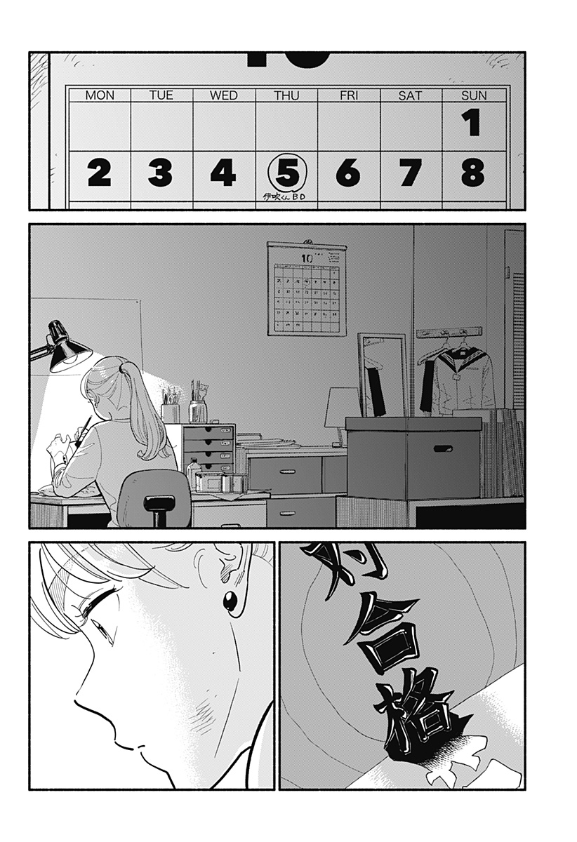 半人前の恋人 第15話 - Page 2