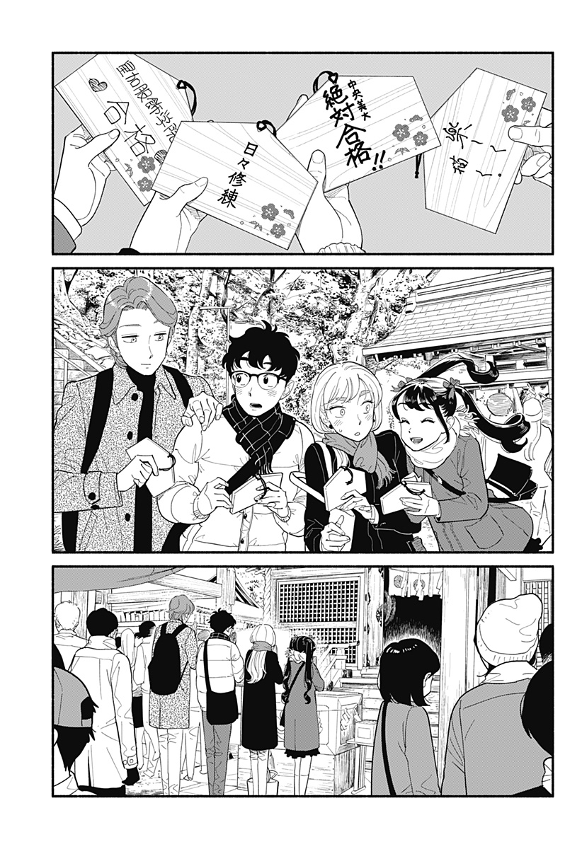 半人前の恋人 第15話 - Page 9