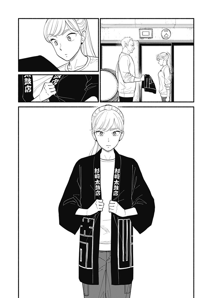 半人前の恋人 第15話 - Page 11