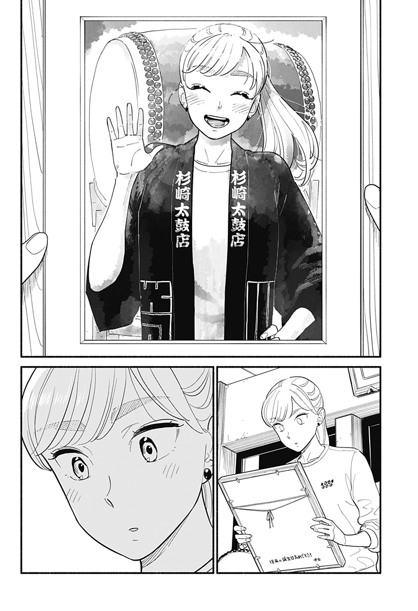 半人前の恋人 第15話 - Page 14