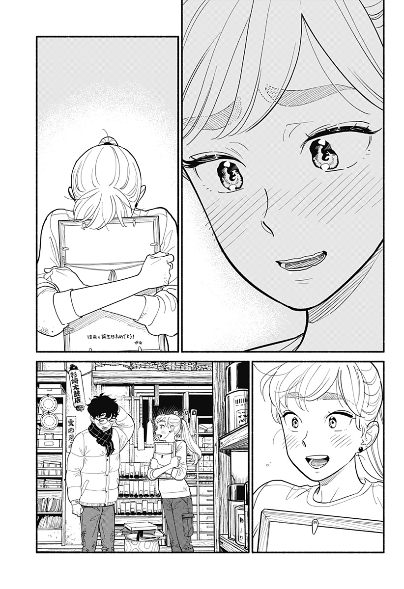 半人前の恋人 第15話 - Page 15