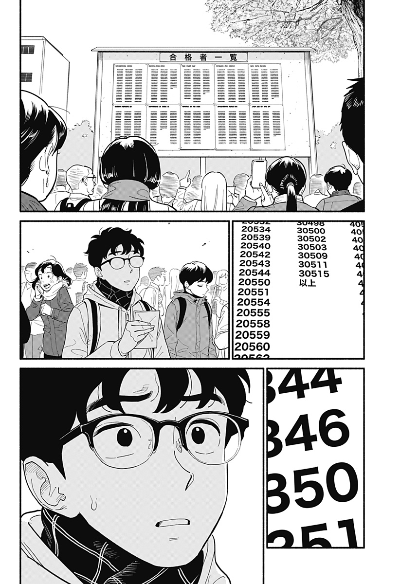 半人前の恋人 第15話 - Page 18