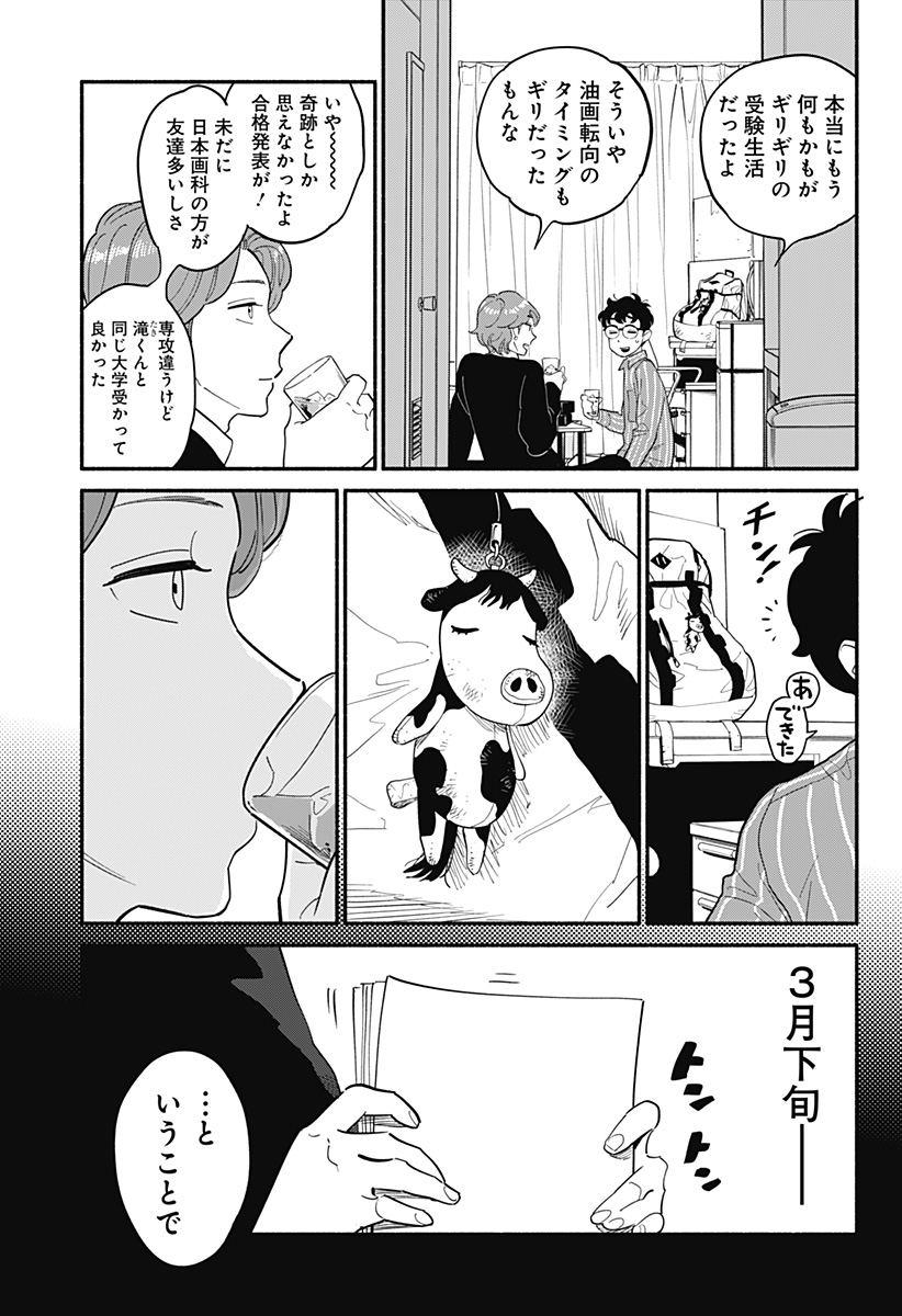 半人前の恋人 第16話 - Page 4