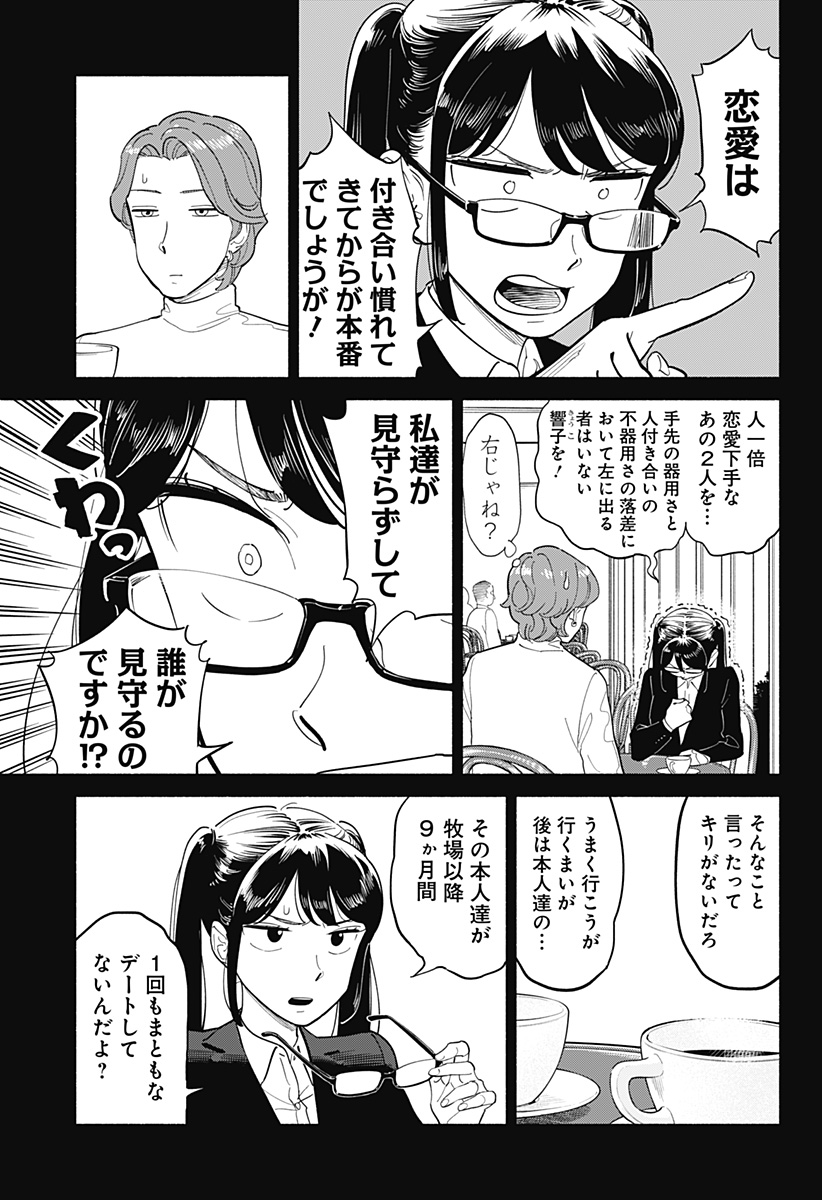 半人前の恋人 第16話 - Page 6