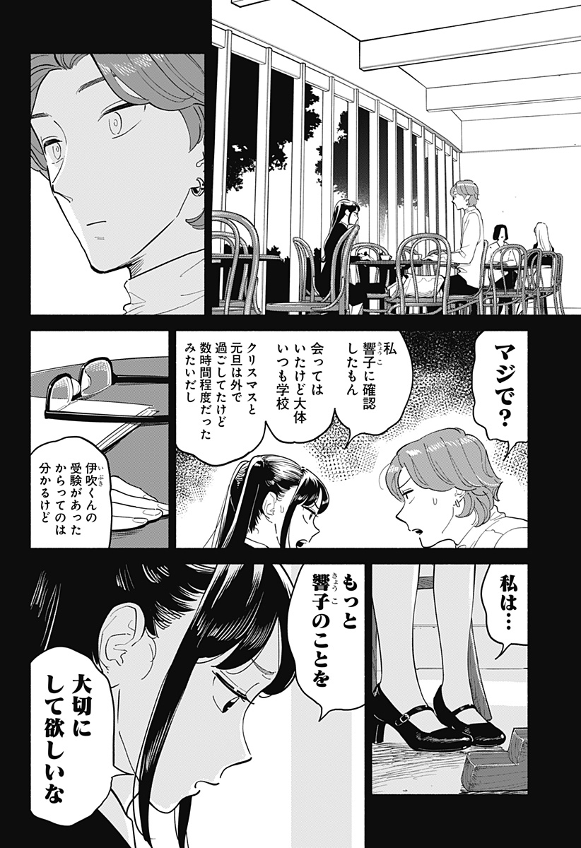 半人前の恋人 第16話 - Page 7