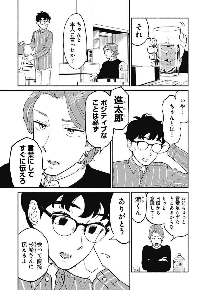 半人前の恋人 第16話 - Page 9