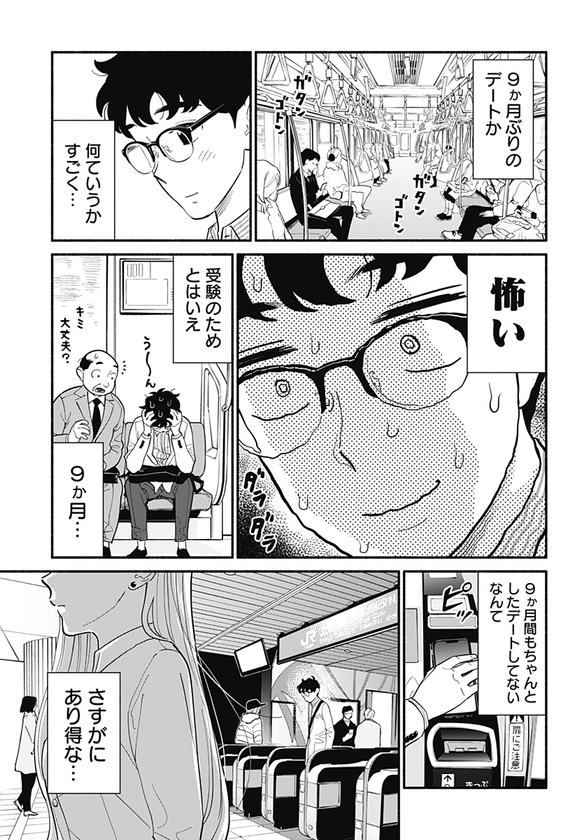 半人前の恋人 第16話 - Page 12