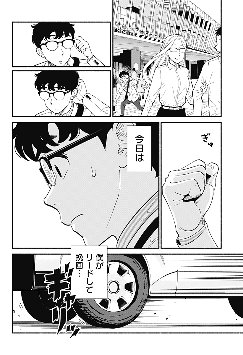 半人前の恋人 第16話 - Page 13