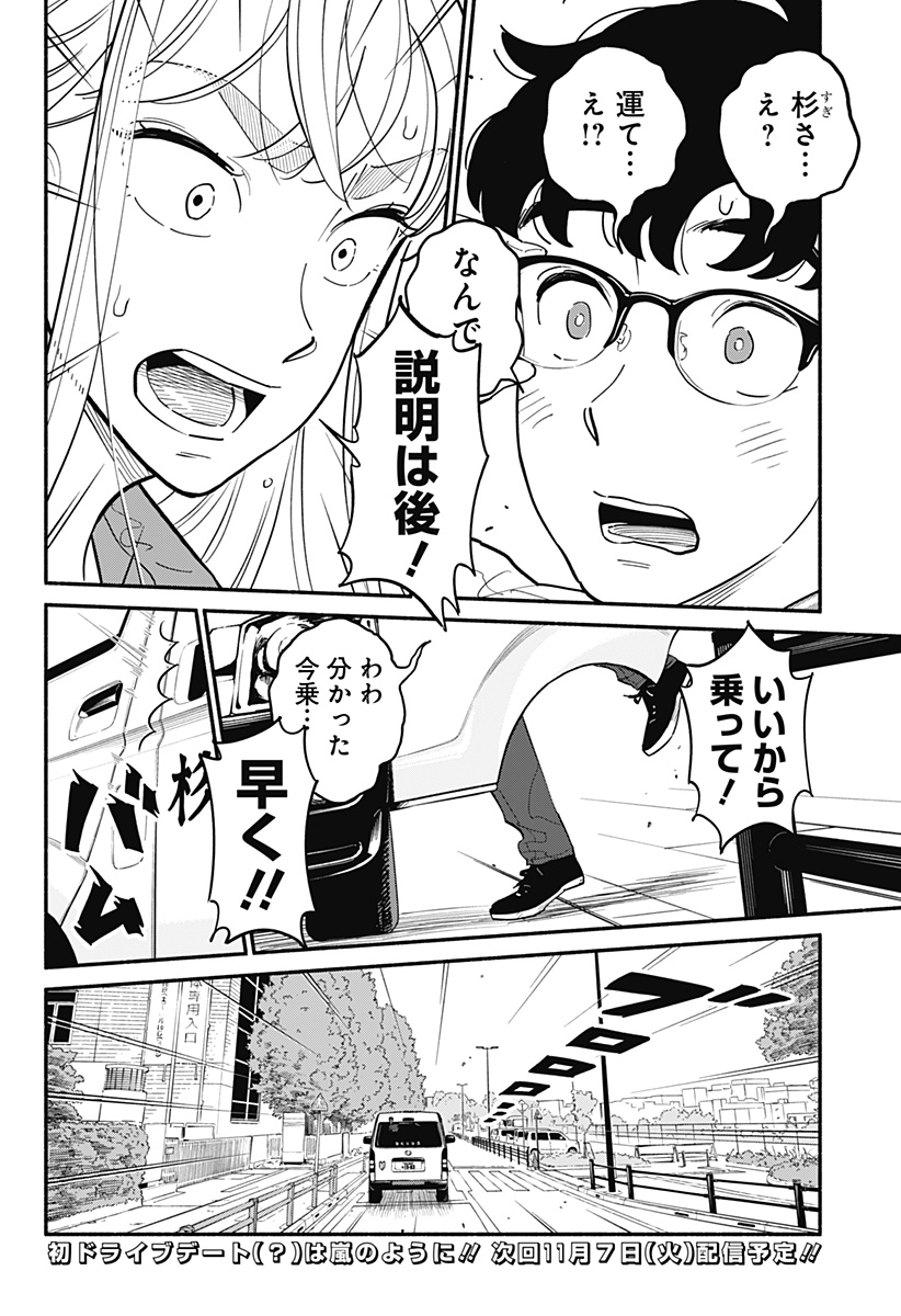 半人前の恋人 第16話 - Page 16