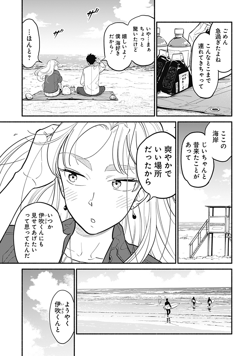 半人前の恋人 第17話 - Page 12