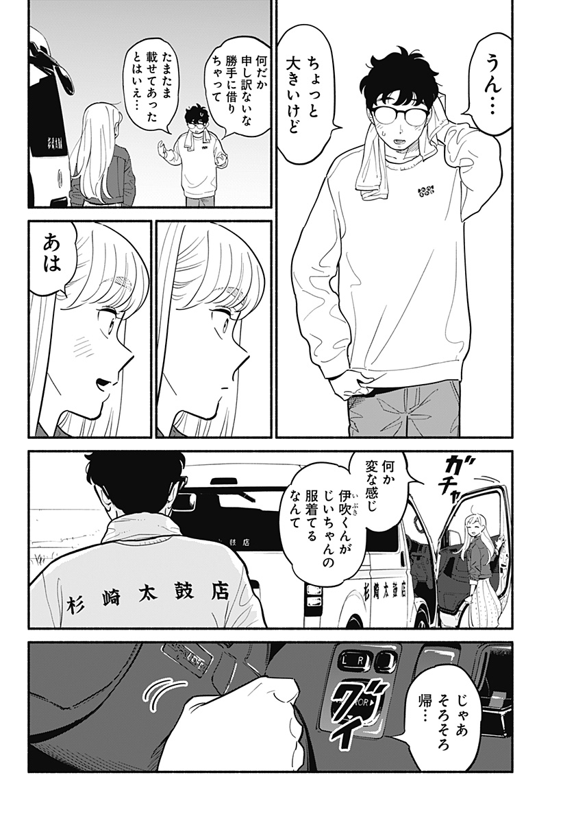 半人前の恋人 第17話 - Page 16