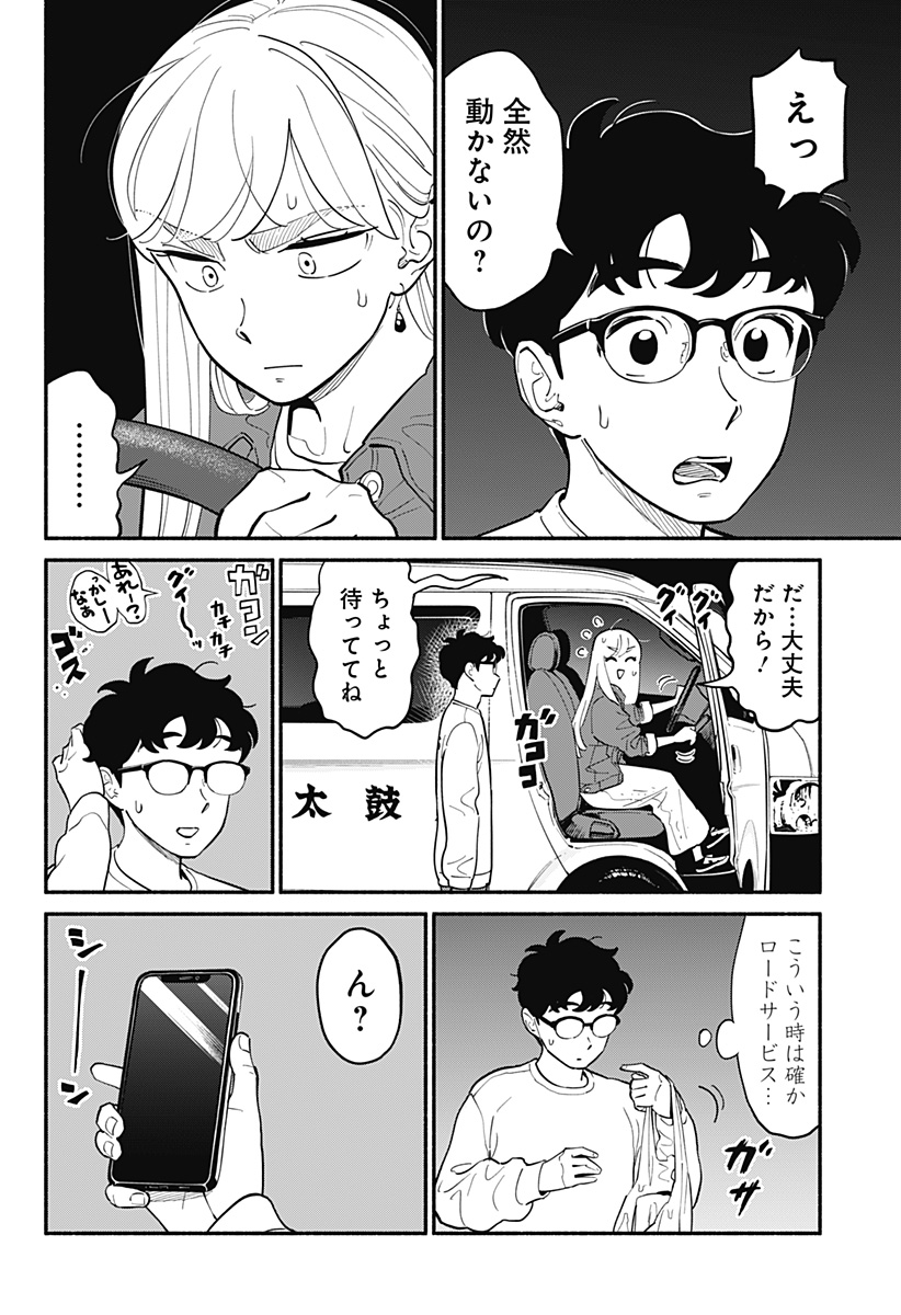 半人前の恋人 第18話 - Page 2