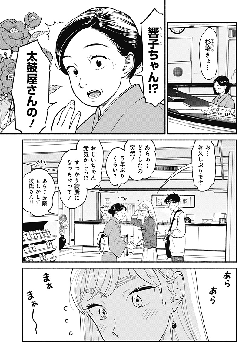 半人前の恋人 第18話 - Page 8