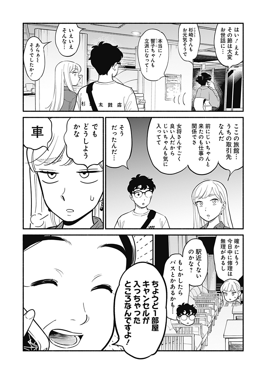 半人前の恋人 第18話 - Page 10