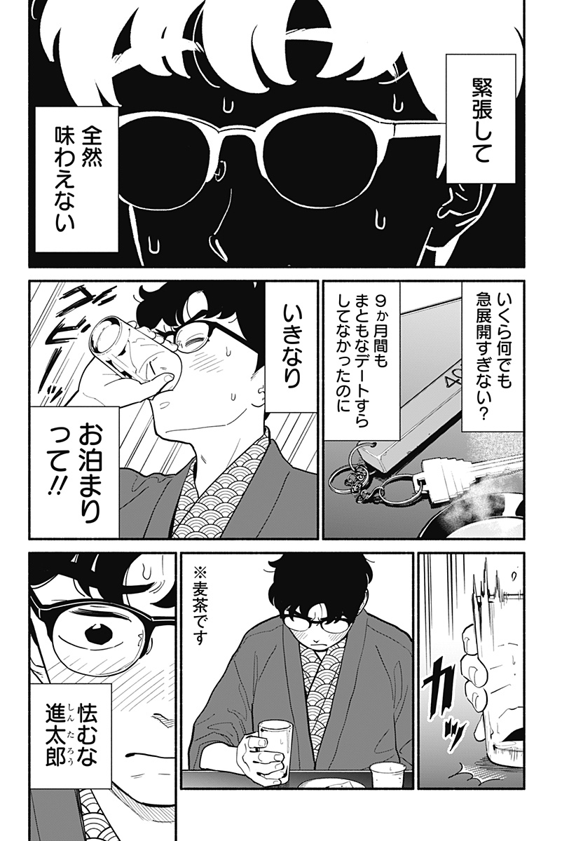 半人前の恋人 第19話 - Page 3