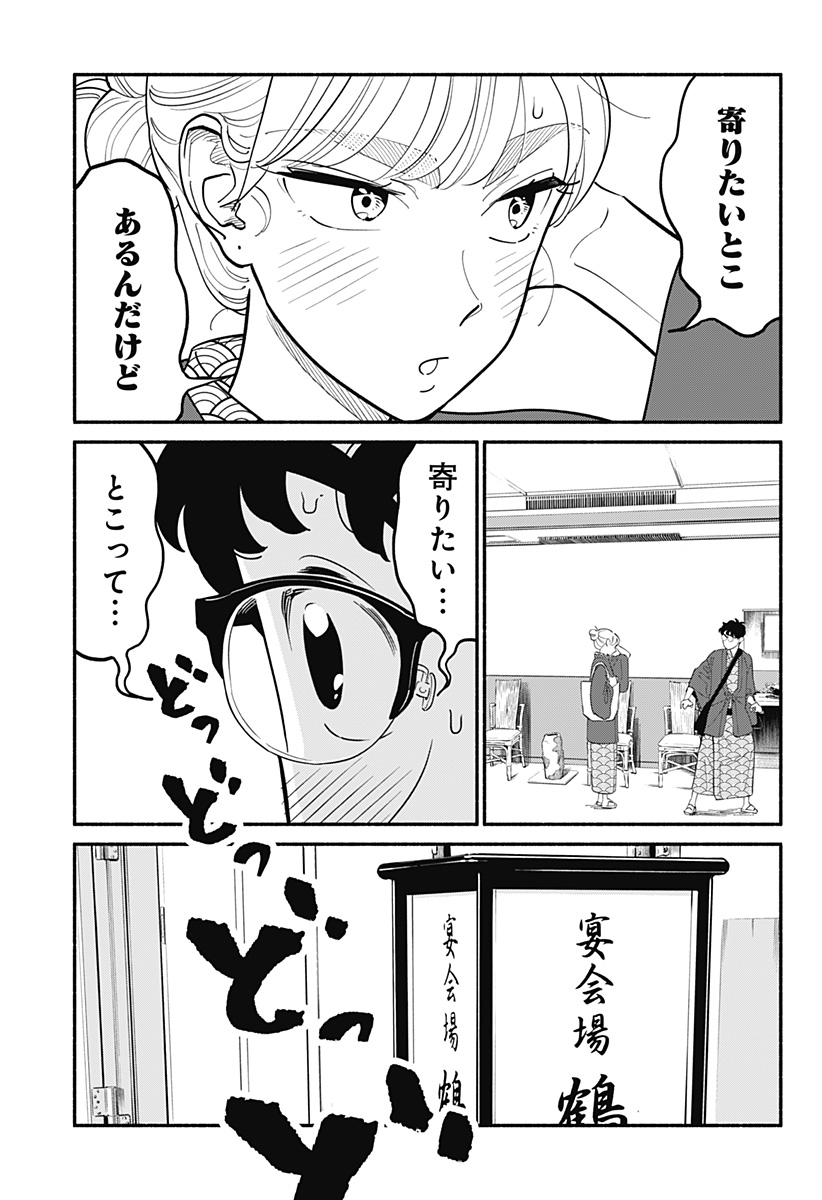 半人前の恋人 第19話 - Page 6