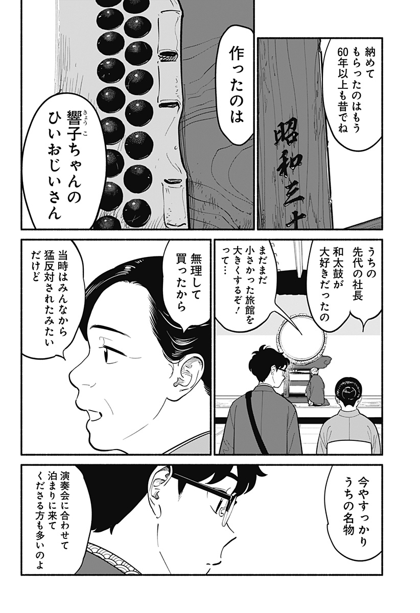 半人前の恋人 第19話 - Page 11