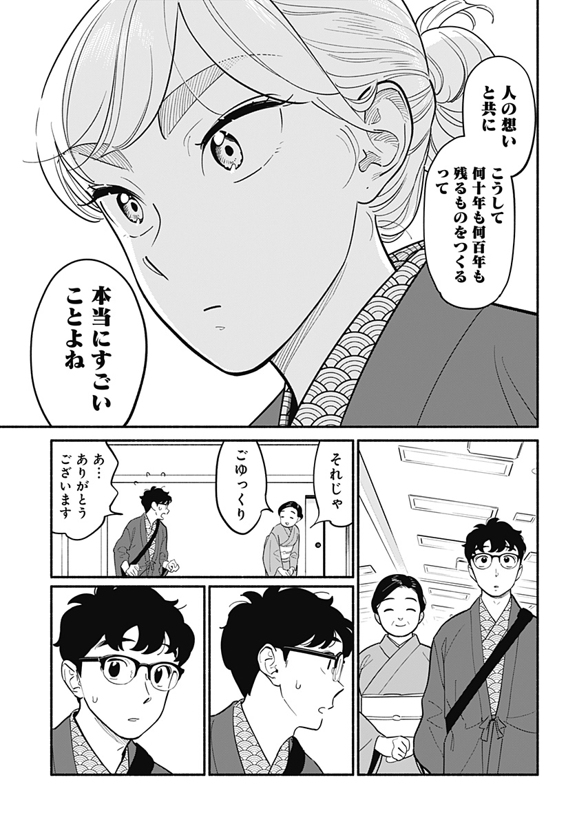 半人前の恋人 第19話 - Page 12