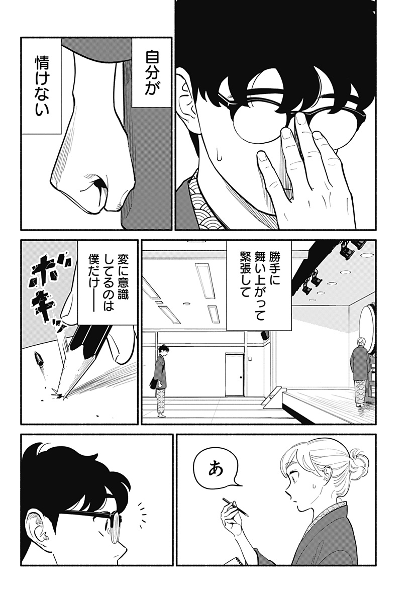半人前の恋人 第19話 - Page 13