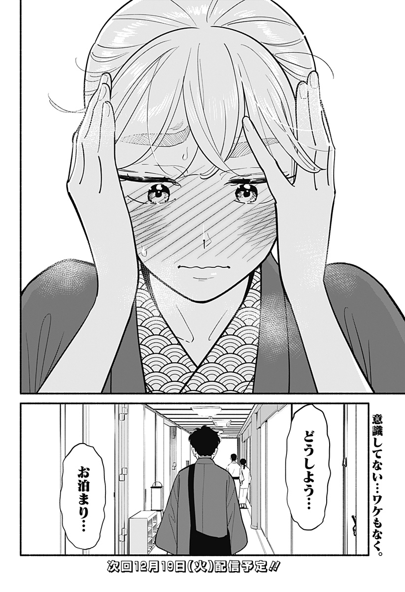 半人前の恋人 第19話 - Page 17