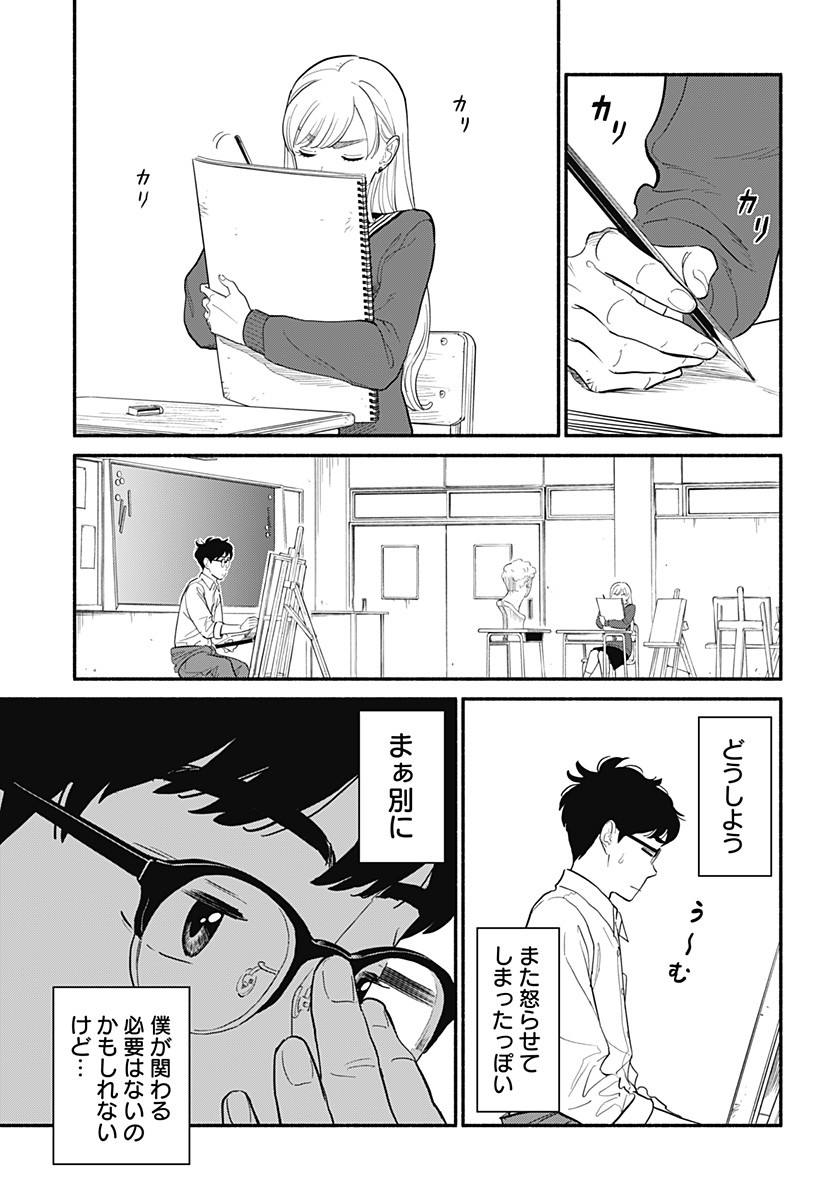 半人前の恋人 第2話 - Page 8