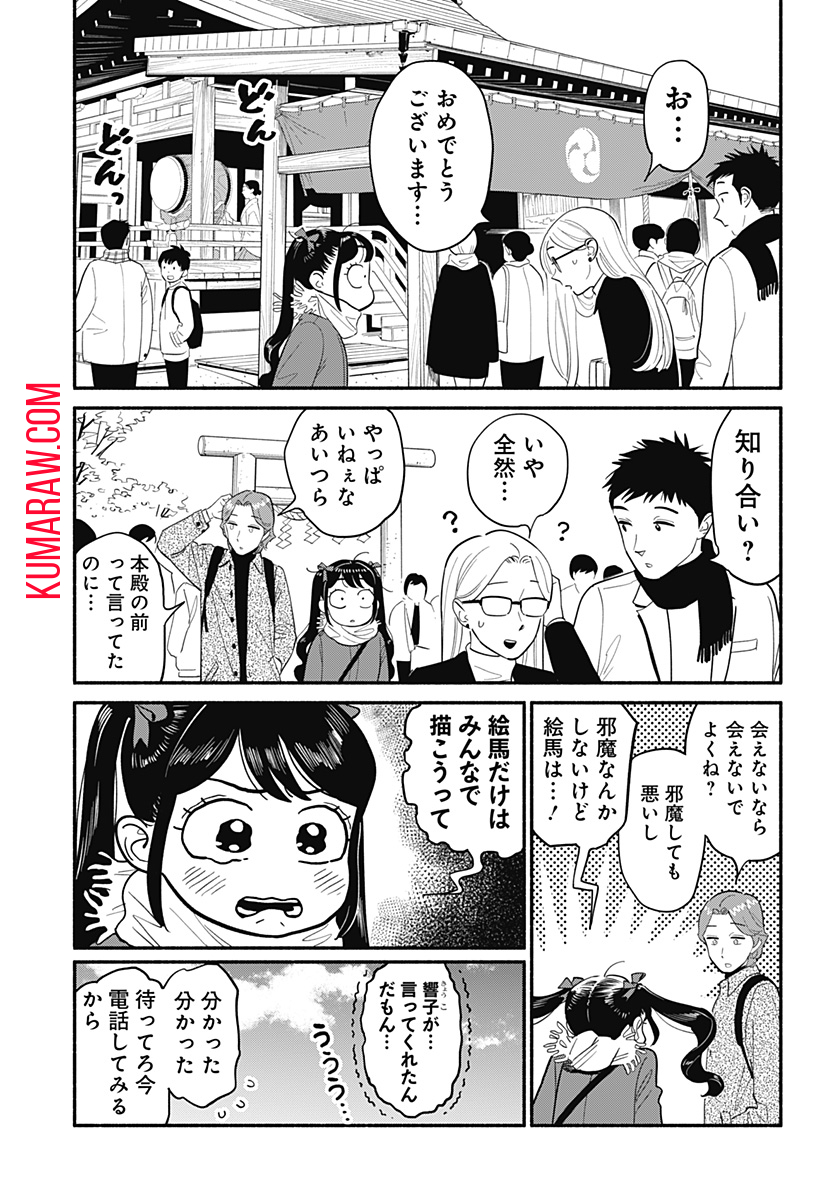 半人前の恋人 第20.5話 - Page 3