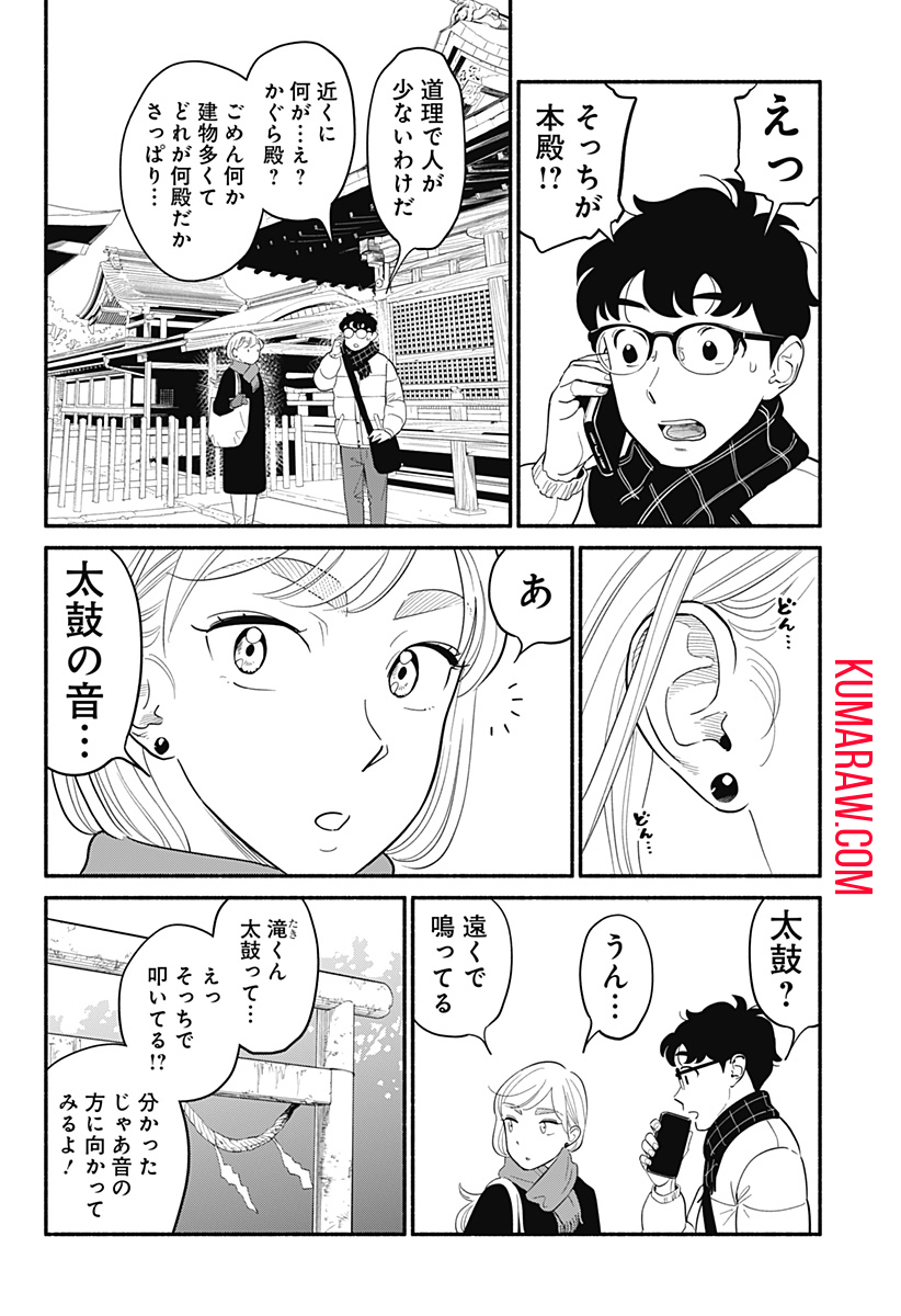 半人前の恋人 第20.5話 - Page 3