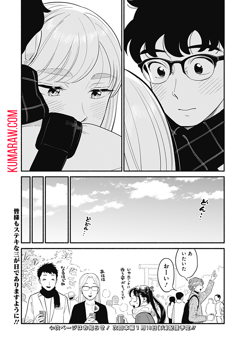 半人前の恋人 第20.5話 - Page 8