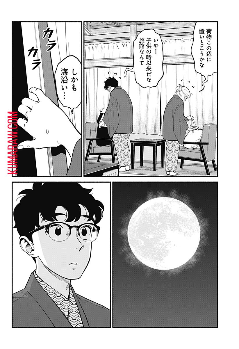 半人前の恋人 第20話 - Page 4