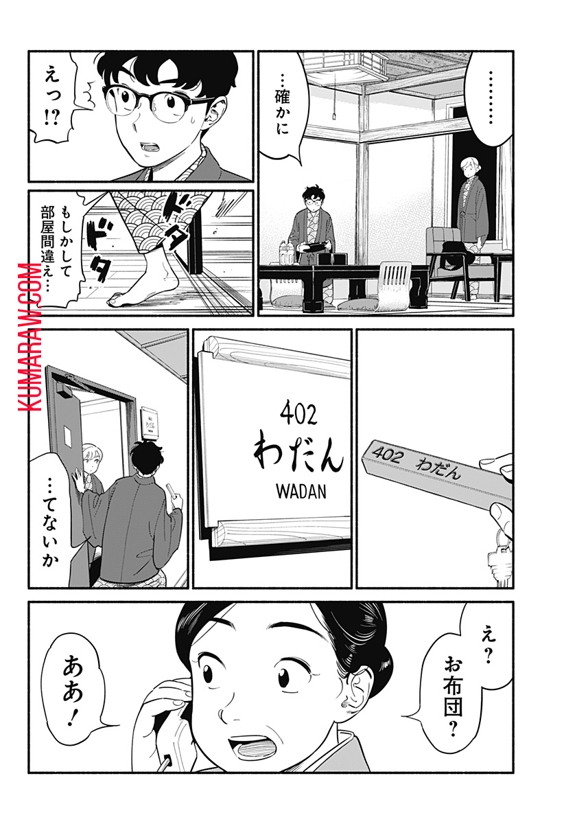 半人前の恋人 第20話 - Page 9