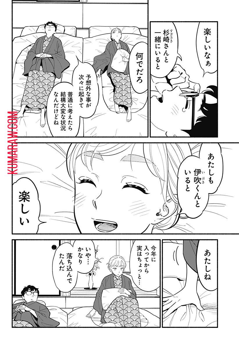 半人前の恋人 第20話 - Page 14