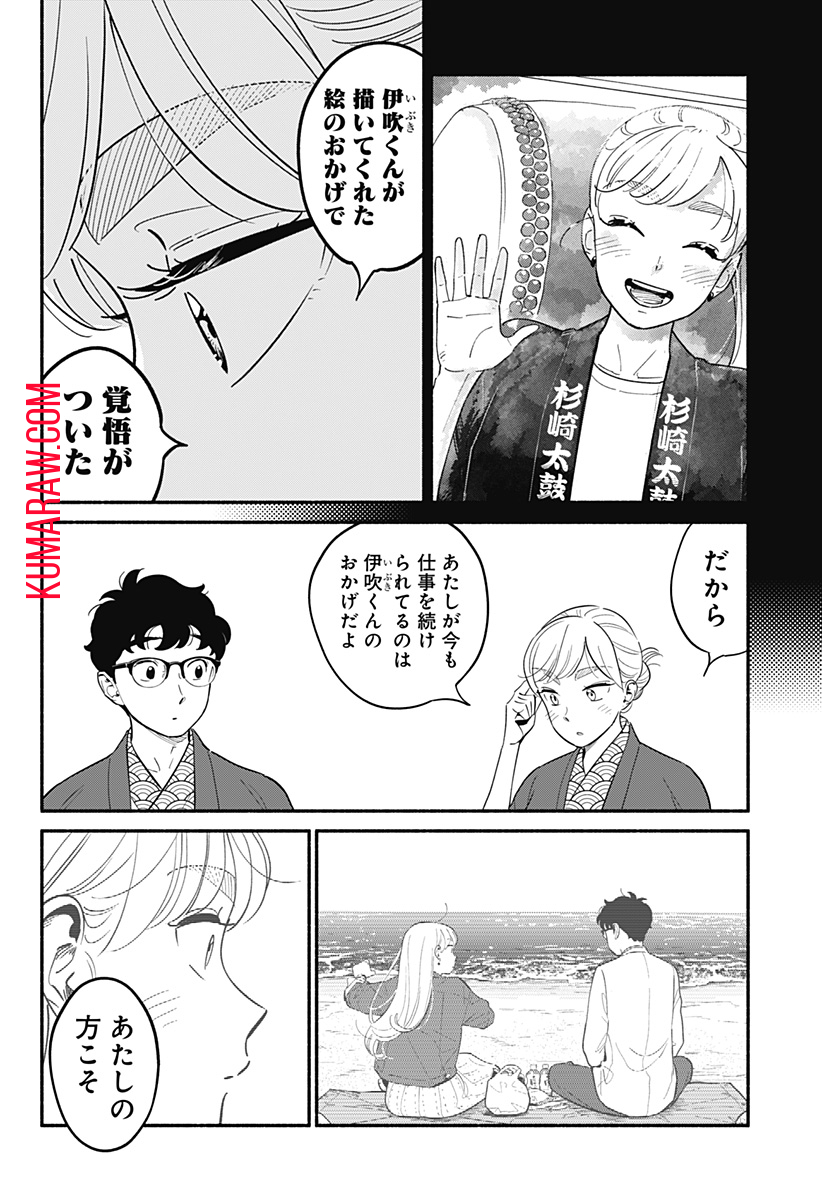 半人前の恋人 第20話 - Page 16