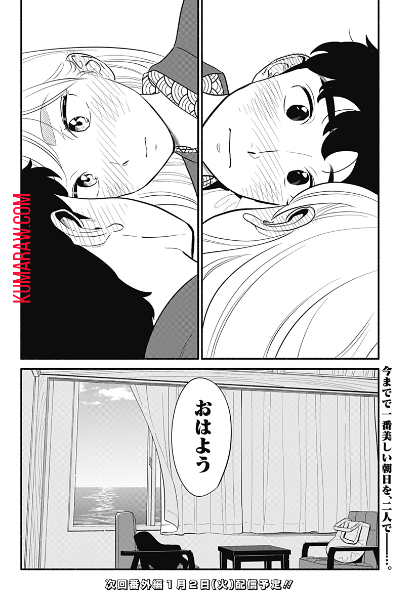 半人前の恋人 第20話 - Page 26