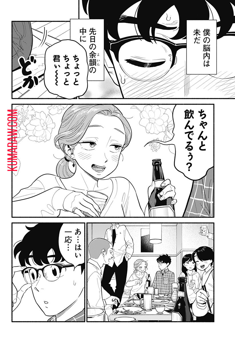 半人前の恋人 第21話 - Page 4
