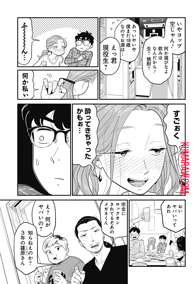 半人前の恋人 第21話 - Page 5