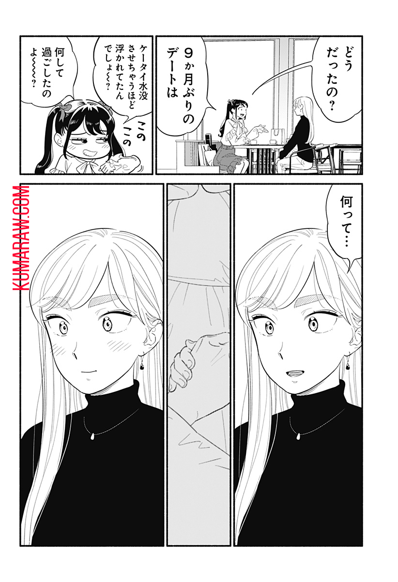 半人前の恋人 第21話 - Page 10