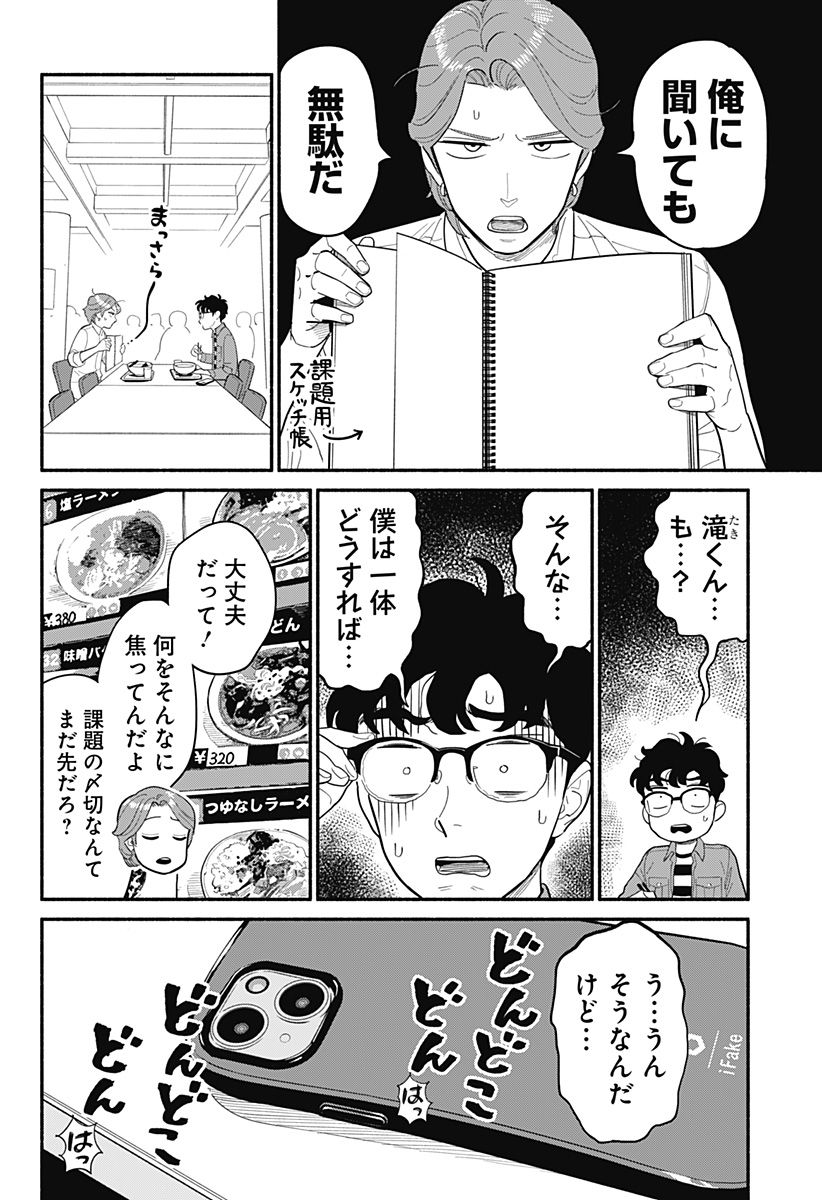 半人前の恋人 第22話 - Page 4